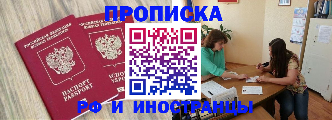 прописка для школы в Кодинске