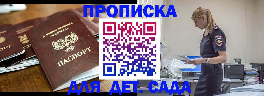 прописка ребенка в Кодинске