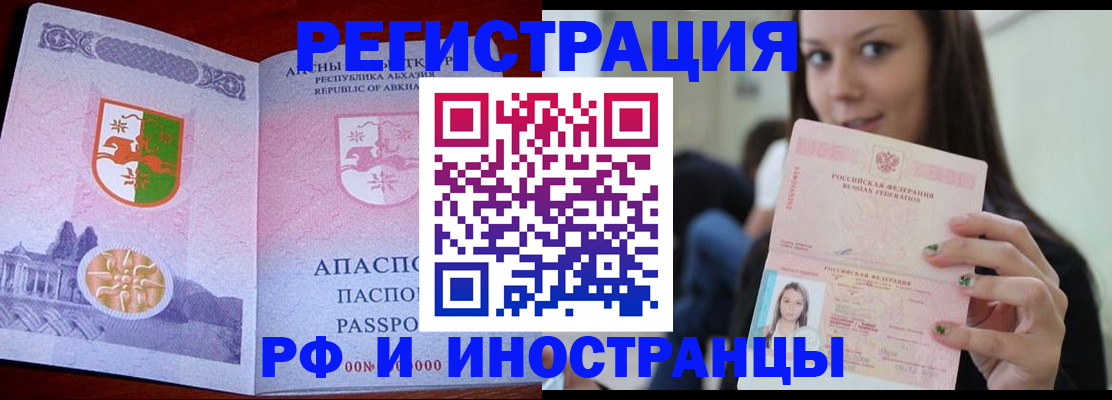 прописка законно в Кодинске