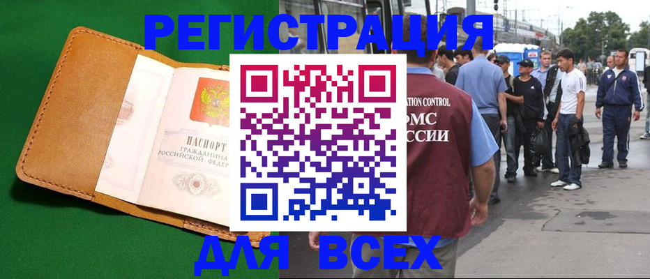 прописка законно в Кодинске