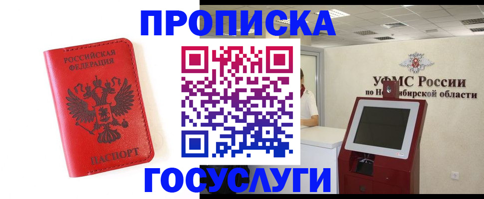 прописка гарантия в Кодинске
