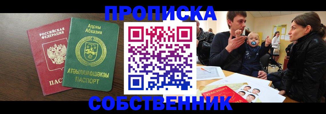 временная регистрация недорого в Кодинске